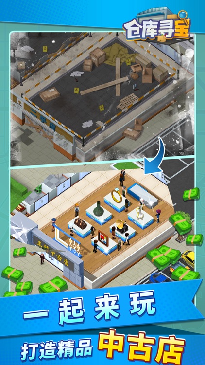 仓库寻宝 screenshot-4