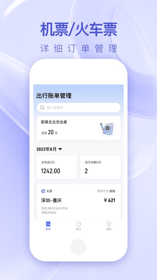 #1. 安馨出行记账本 (iOS) By: 海琳 秦