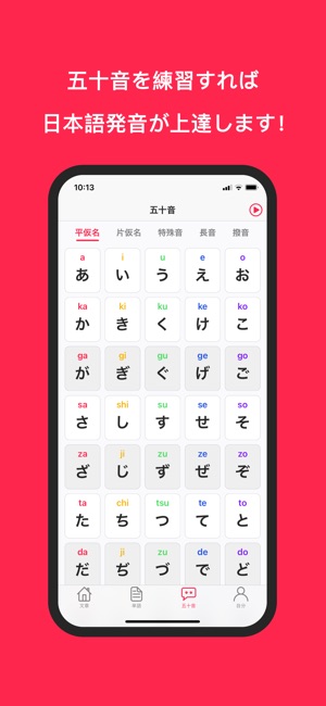 日本語発音練習 en App Store