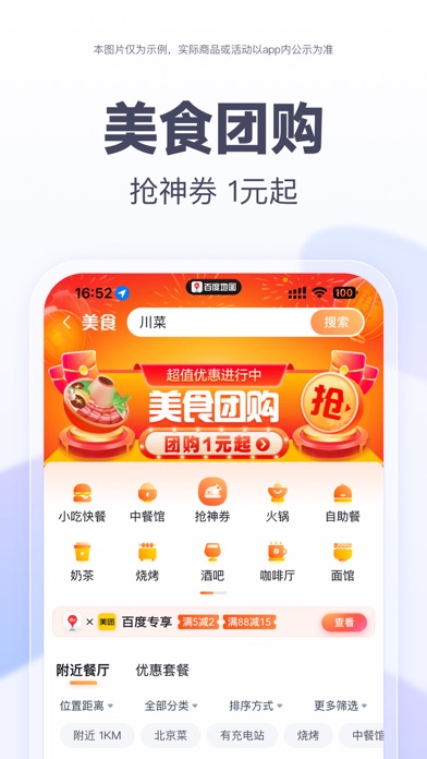 百度地图-路线规划,出行必备 Screenshot