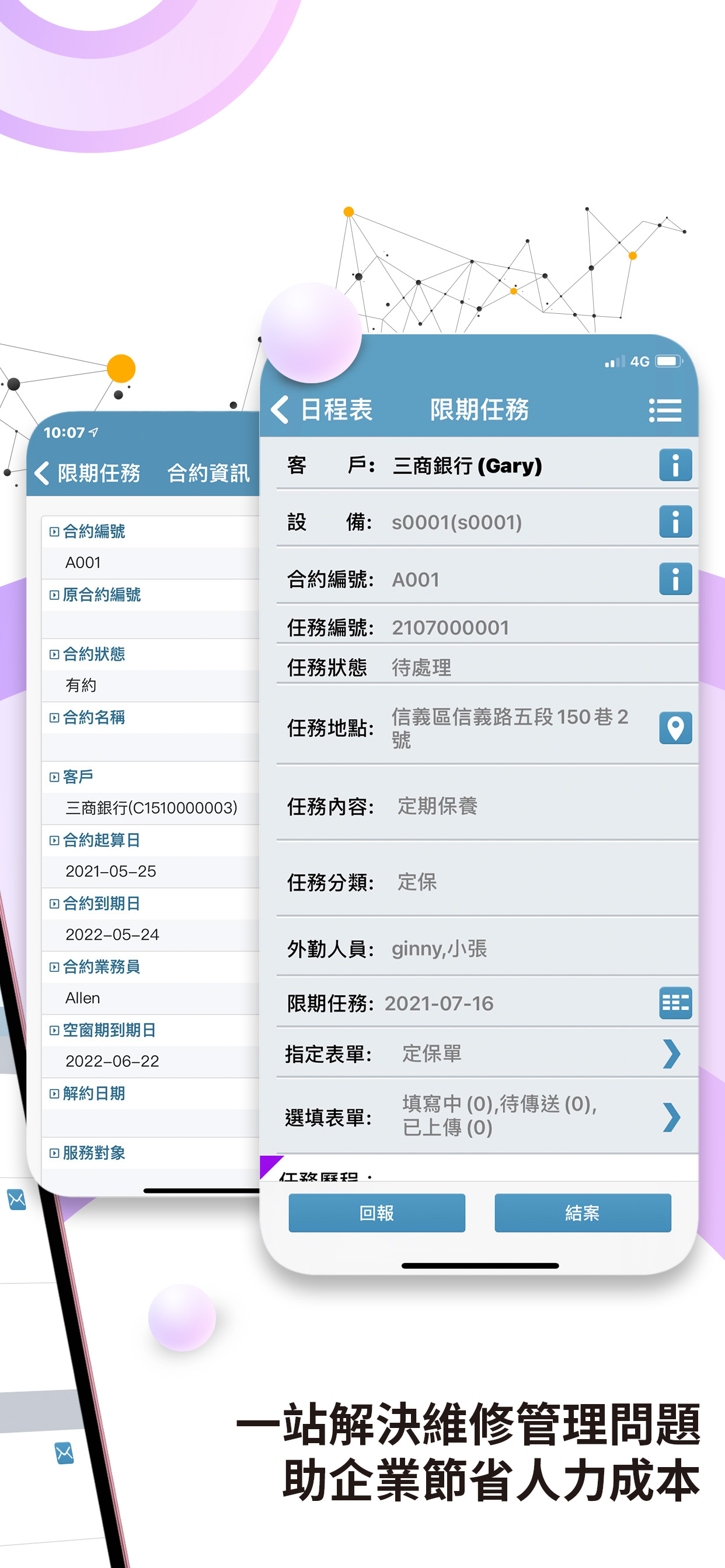 外勤筋斗雲－打卡、業務、維修、巡檢管理系統