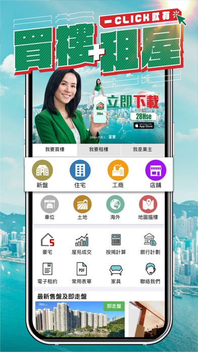 28Hse.com 香港屋網 screenshot1