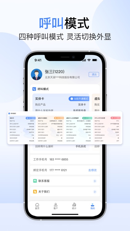 天润云手机