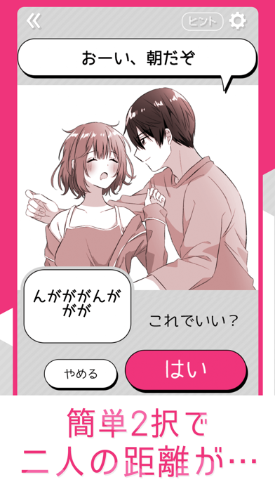 キス×ダメ 恋愛ゲーム screenshot1