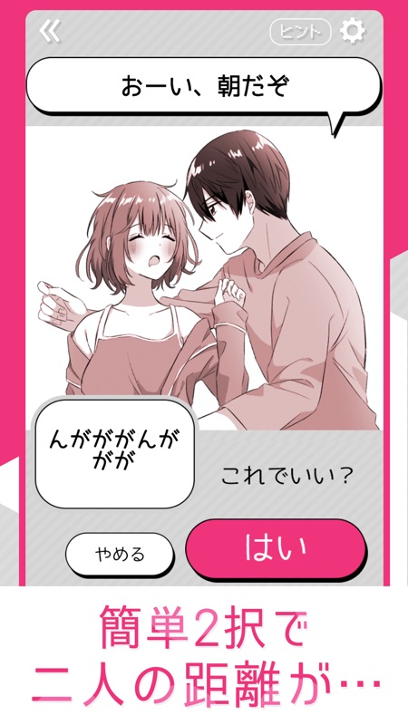 キス×ダメ 恋愛ゲーム screenshot 2