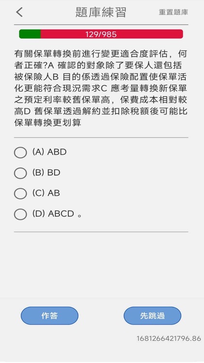 保險業務與證照題庫