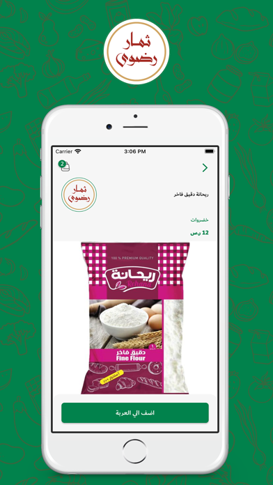 ثمار رضوى Screenshot