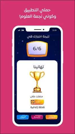 Game screenshot دروب العلوم مع سلمى hack