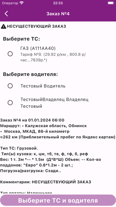 Водитель (Перевозки 40) Screenshot