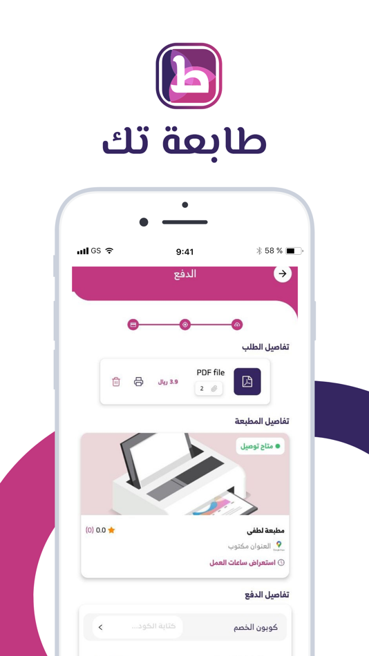 #3. طابعة تك | Printer Tech (iOS) 由: ALYOM HOST TRADING EST