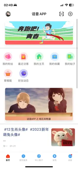 Game screenshot 话音APP mod apk