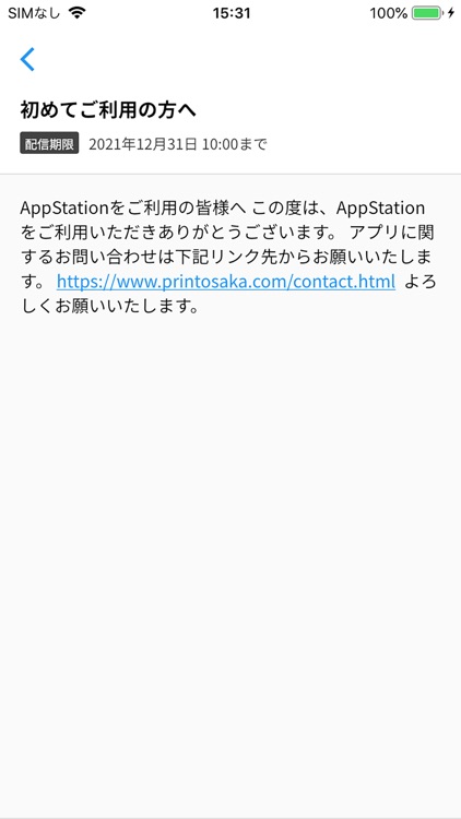 AppStation 入退室 screenshot-4