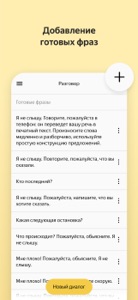 Яндекс Разговор: помощь глухим screenshot #4 for iPhone