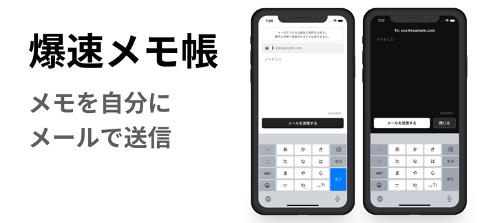 Moca  自分にメールを送るメモ帳