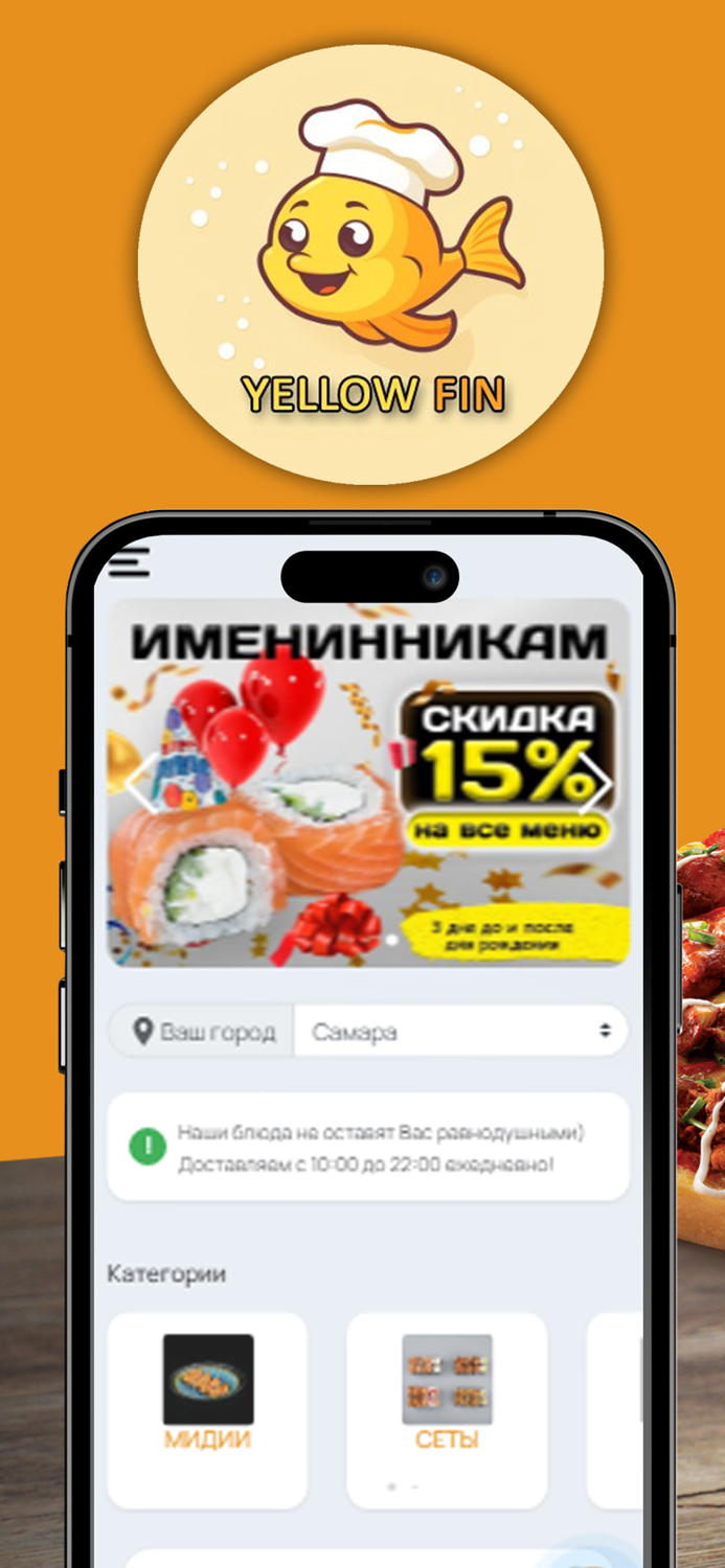 YellowFin - суши роллы пицца