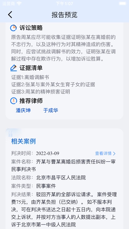 法必帮 screenshot-5