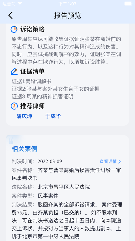 #6. 法必帮 (iOS) 由: Shenzhen Pingxing xiangliang Technology Co., Ltd