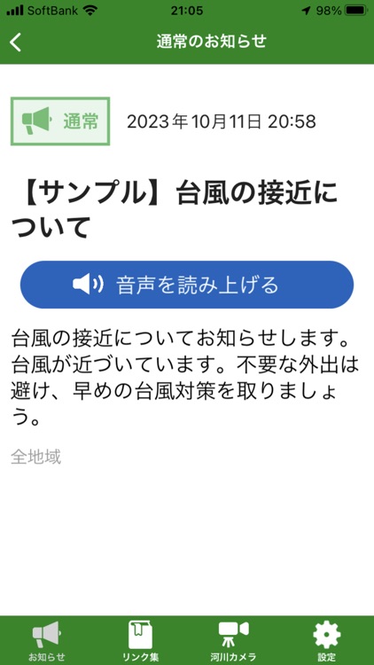 南えちぜん防災アラート