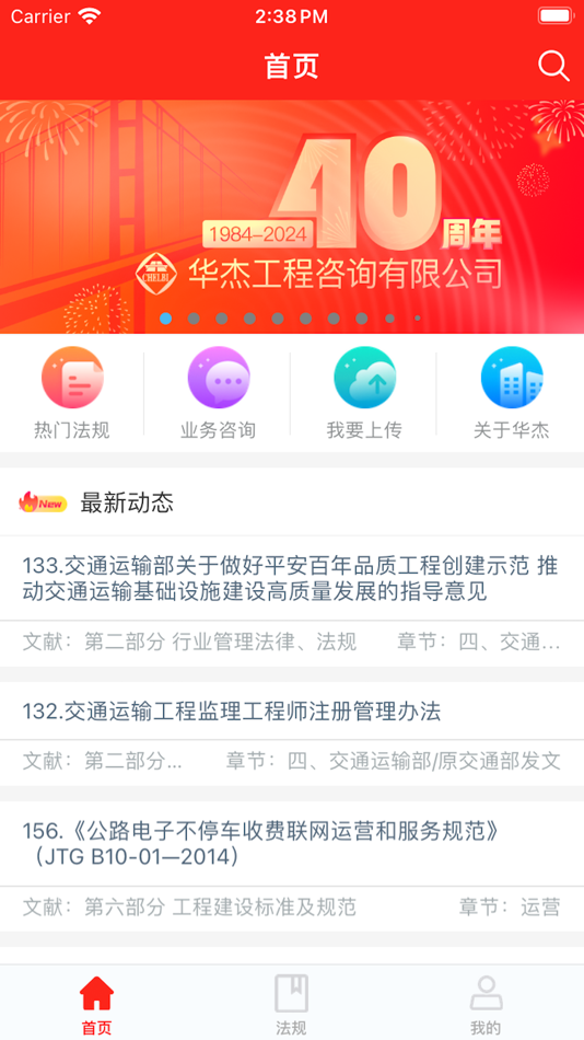 #2. 法规汇编 (iOS) Tekijänä: Chelbi Engineering Consultants Inc.