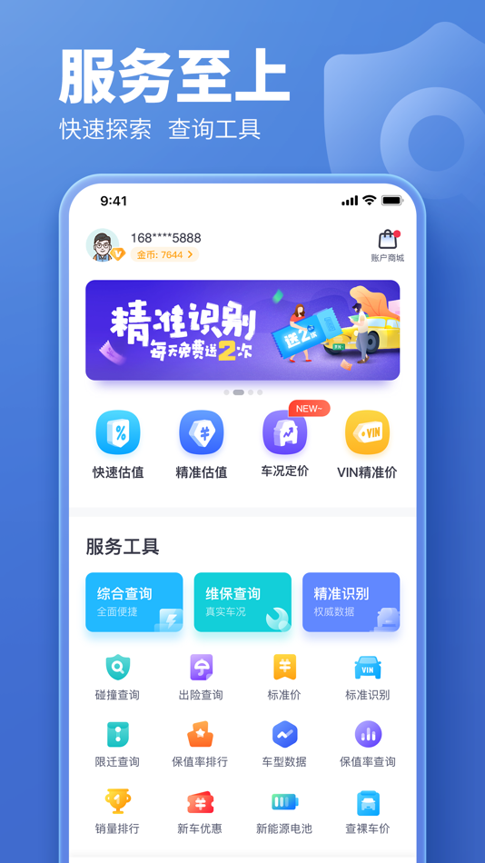 #1. 蓝本价专业版 (iOS) Podle: Beijing iAutos Co.,Ltd
