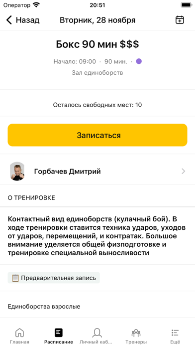PrideGYM Жуковский Screenshot