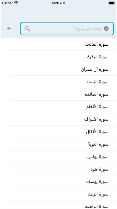 المصحف المحمدي ورش Screenshot