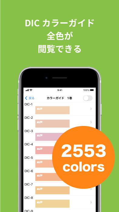 カラーガイド screenshot1