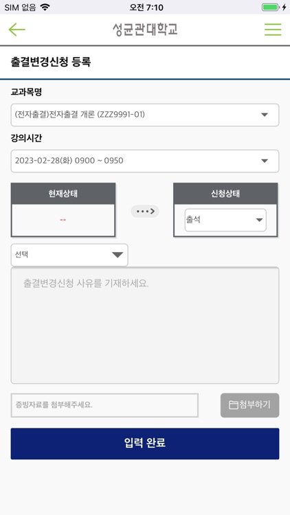 성균관대학교 전자출결 screenshot-5