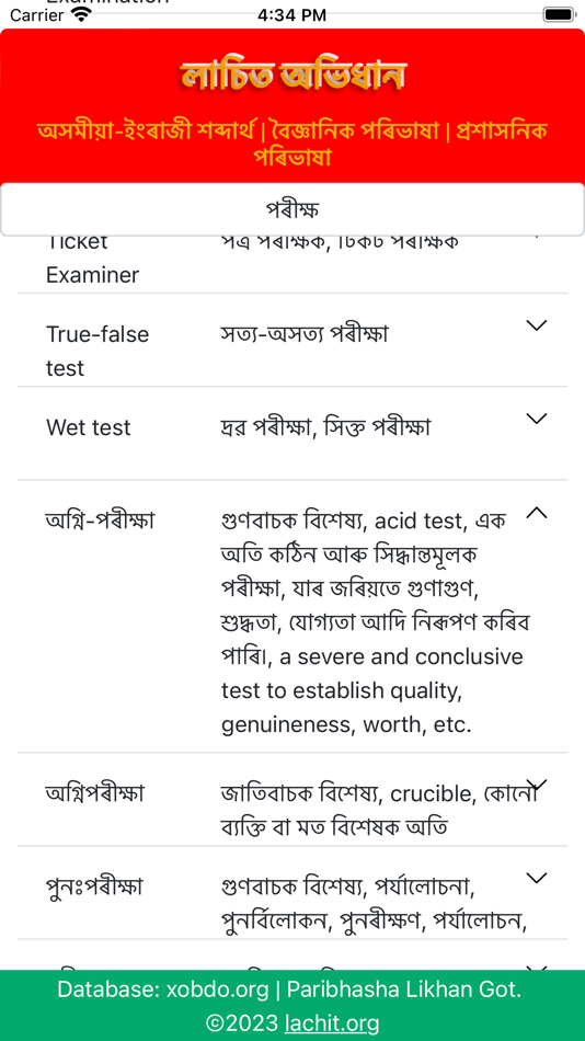 #2. Lachit Dictionary (iOS) By: Mridul Kumar Sharmah