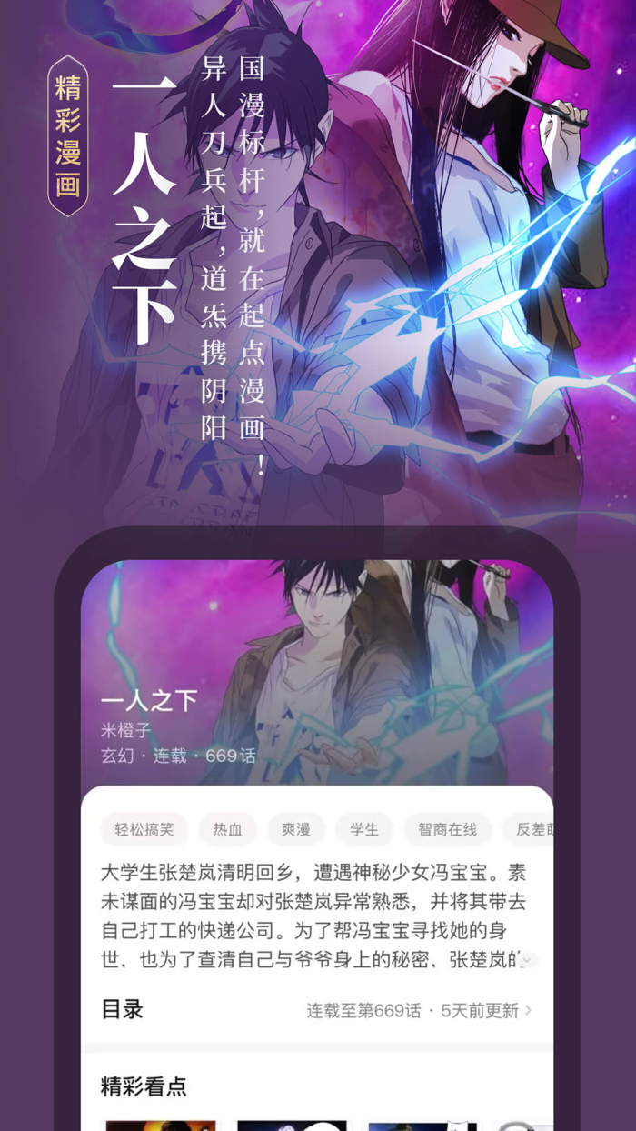 起点读书-正版小说漫画阅读中文网