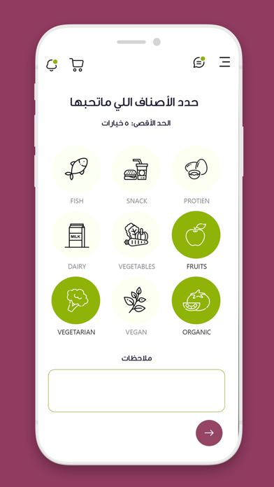Eat Right | ايت رايت Screenshot