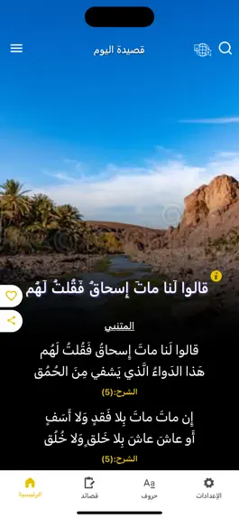 Game screenshot Waha Almotanabbi واحة المتنبي mod apk