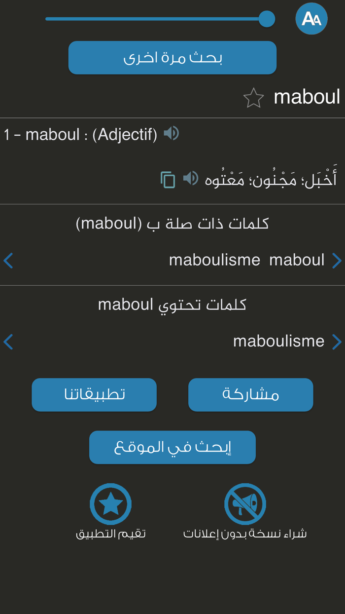 معجم المعاني عربي فرنسي