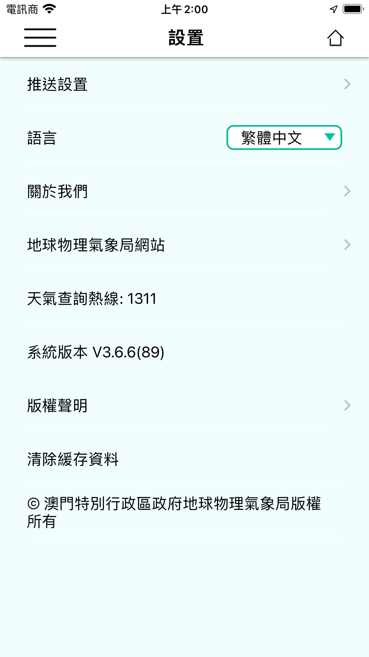 澳門氣象局 SMG