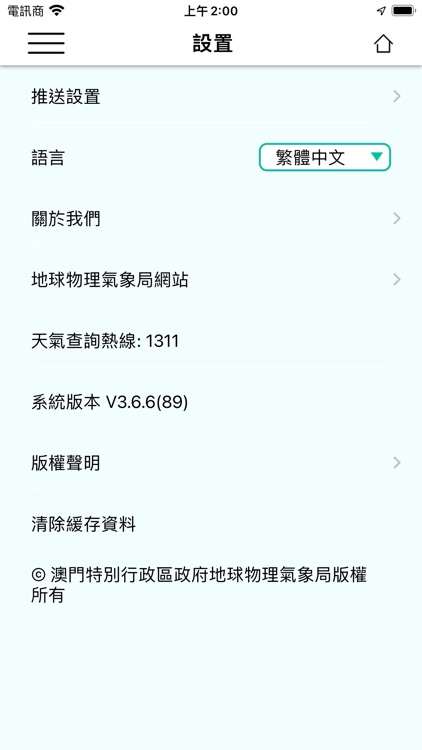 澳門氣象局 SMG screenshot-3