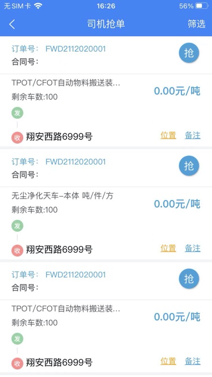 畅运通司机版 screenshot-3
