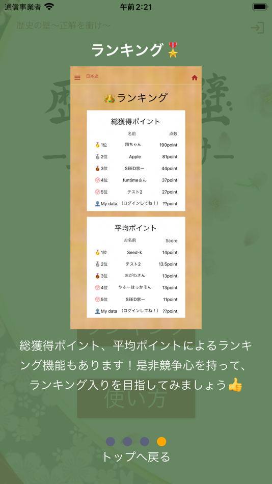 #5. 歴史の壁〜正解を衝け〜 (iOS) By: Itsuki Kakamu