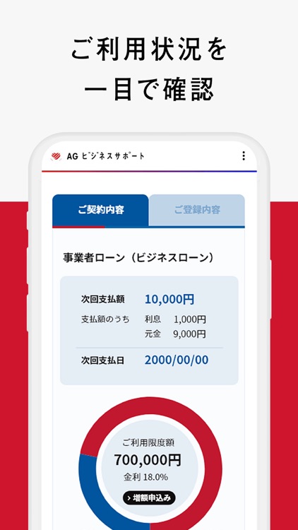 ＡＧビジネスサポート公式アプリ「AGBS-app」