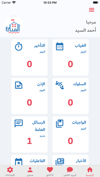 المتابع لولي الأمر Screenshot