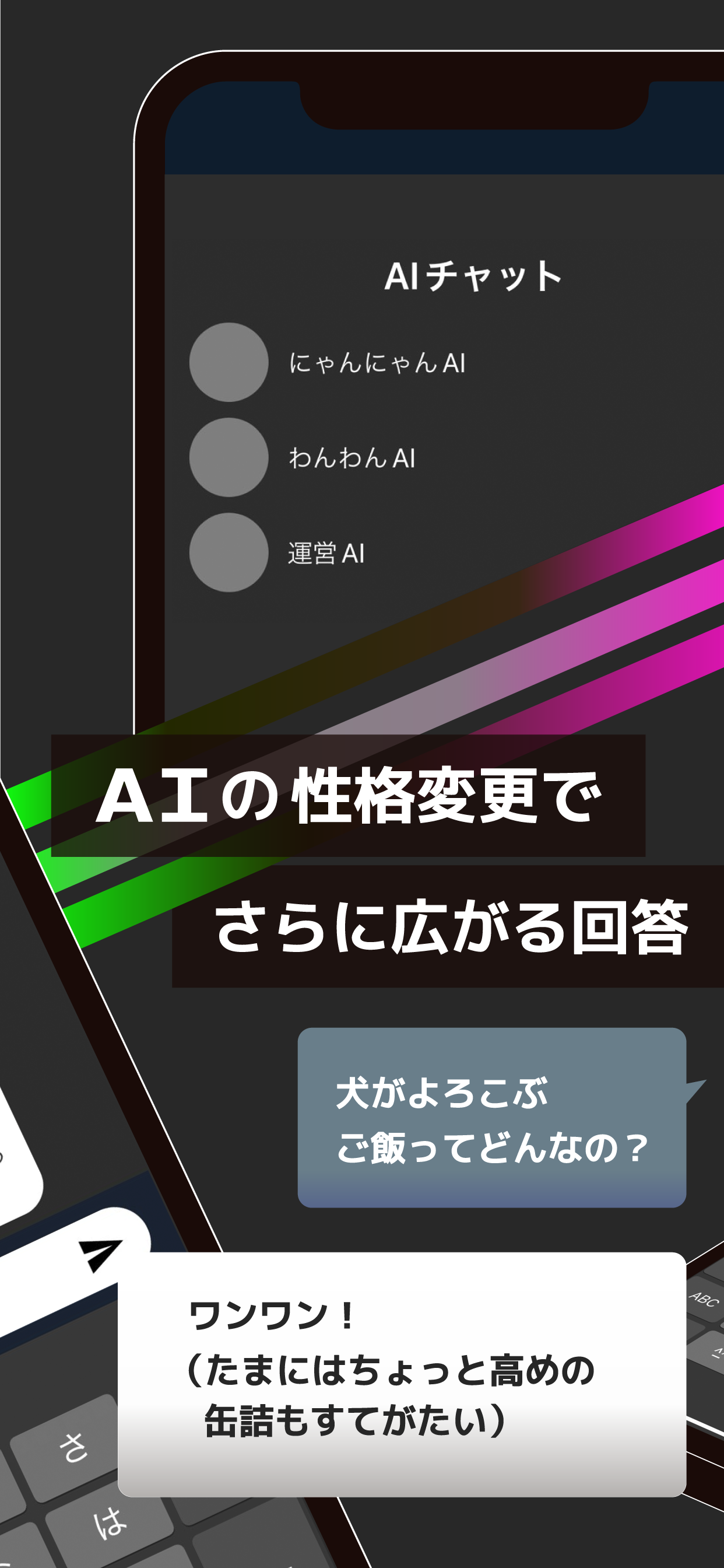 AIチャットアプリ - Flappy AI