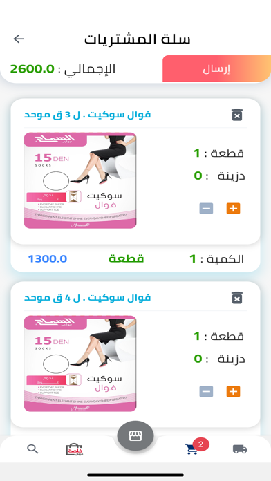 شركة السماح Screenshot