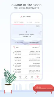 How to cancel & delete פועלים לעסקים - בנק הפועלים 2