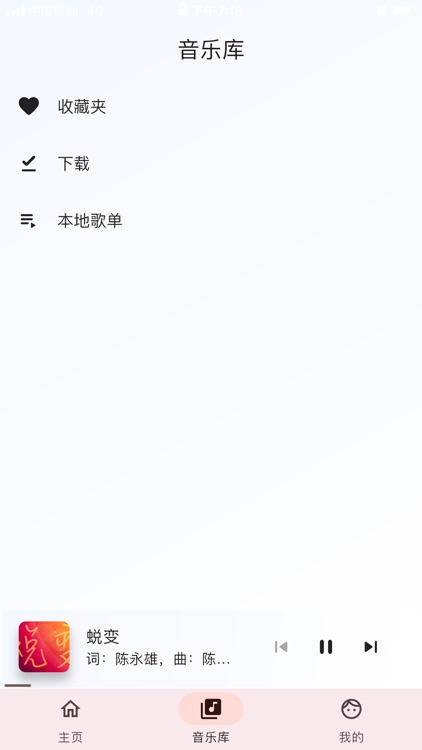 福音电台音乐 screenshot-5