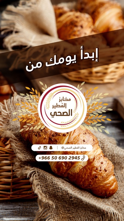 مخابز الفطير الصحي