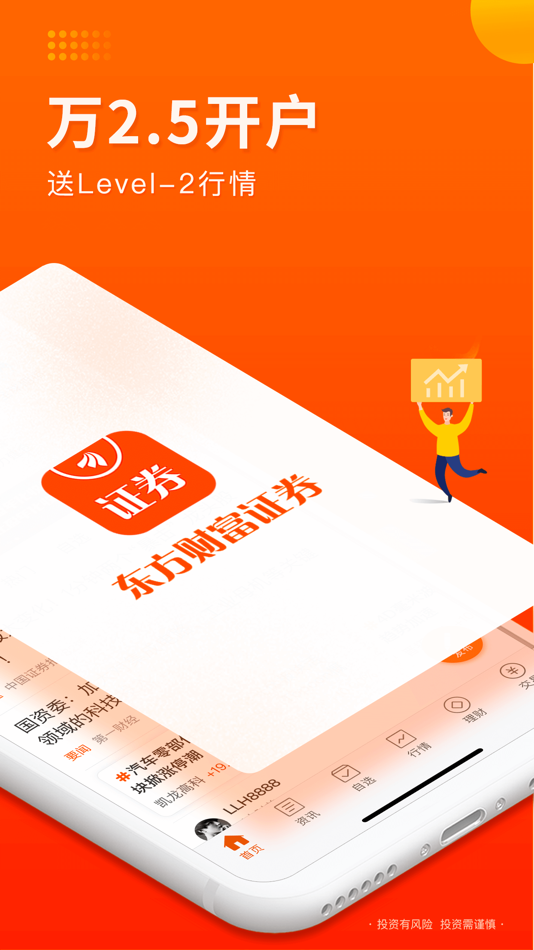 #2. 东方财富证券-股票交易 证券开户 (iOS) 由: 东方财富信息股份有限公司