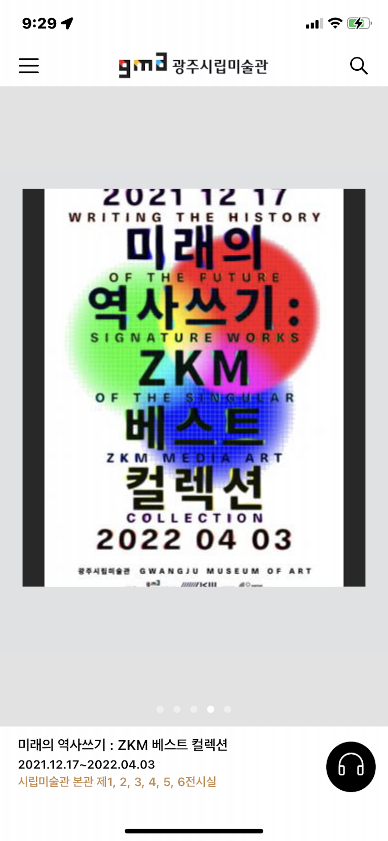 광주시립미술관