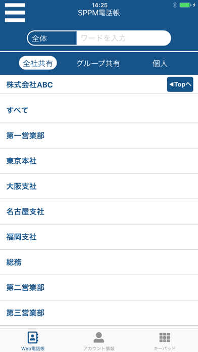 SPPM電話帳 Screenshot