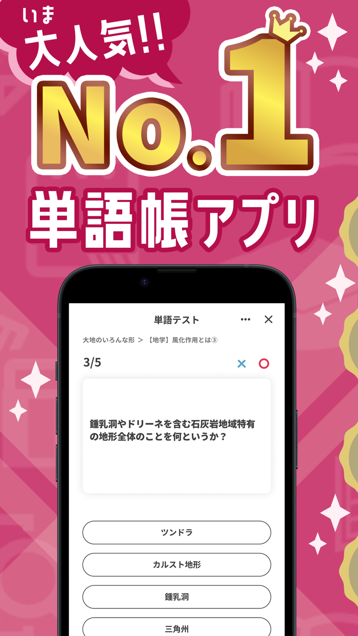 地学の王様-期末対策ができる地学・地学基礎の勉強問題集アプリ