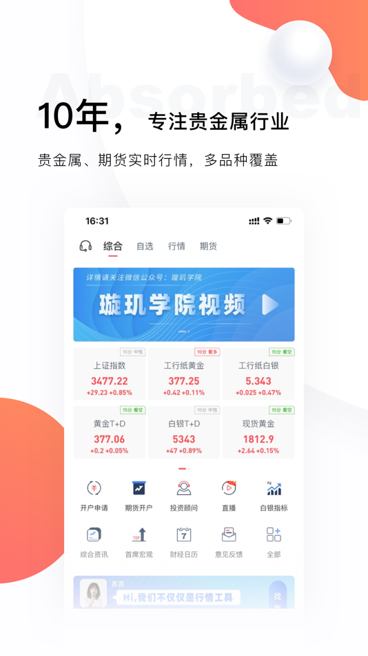 #1. 掌上贵金属—投资交易服务平台 (iOS) 来自: Shanghai HoldGold Investment Co.,Ltd