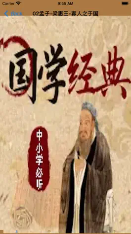 Game screenshot 国学经典必备 apk